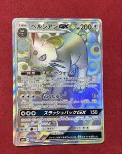 ペルシアンGX HR
