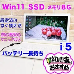 爆速SSD♥Corei5♥8G♥Win11ノートパソコン✨初心者安心✨J35★