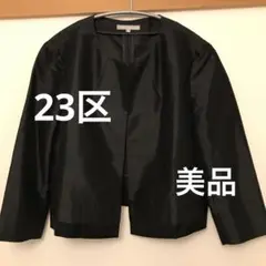 ☆美品☆23区 ノーカラージャケット ブラック