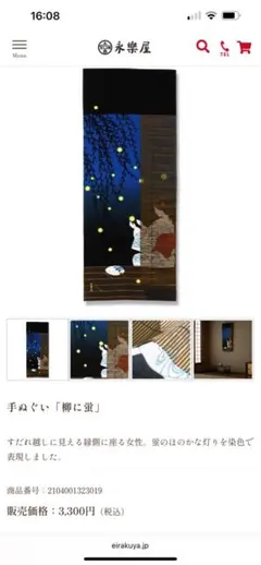 永楽屋 手ぬぐい 町屋手拭い 「柳に蛍」
