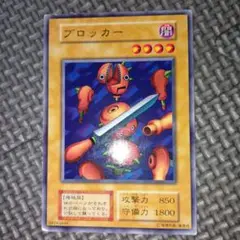 遊戯王　ブロッカー　b22