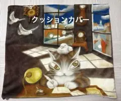ダヤン　クッションカバー
