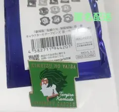 劇場版鬼滅の刃無限城編第一章 キャラクターモチーフピンズ第一弾　炭治郎