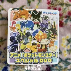 ポケモン　DVD 非売品　早い者勝ち
