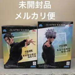 呪術廻戦　フィギュア　2品セット