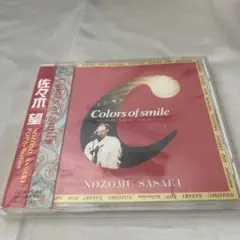 佐々木望/カラーズ・オブ・スマイル～ノゾム・ササキ・ポップ・セレクション