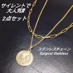 ステンレス サイレント 2点セット コインネックレス ゴールド d0018