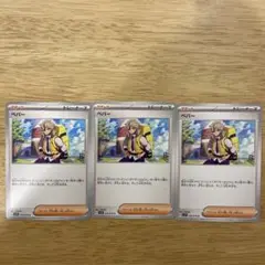ペパー　ノーマル3枚セット