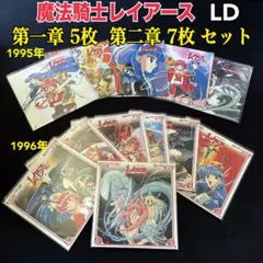 レイアース LD・BOXレーザーディスク1.2.3 限定特典♡プロフ要確認 m94906074992_1.jpg?1737631980