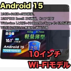 Android 15 タブレット 10インチ 12GB+64GB+2TB拡張
