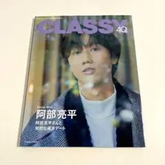 CLASSY.2月号 2024年 阿部亮平 雑誌