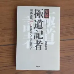 2025年最新】極道記者の人気アイテム - メルカリ