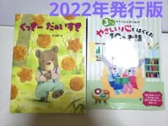 くっきーだあいすき　金の星社　間所 ひさこ 岩村 和朗　絵本　美品