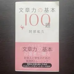 文章力の基本100題