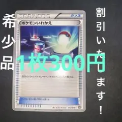 ポケモンカード　ポケモンいれかえBKB 012/018