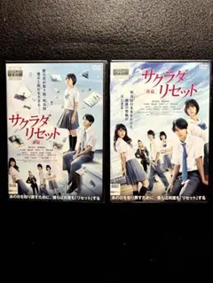 サクラダリセット 前編 後編　2枚セット【DVD】