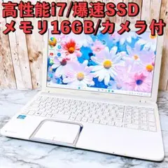 高性能i7＆爆速SSD/メモリ16GB✨Win11 すぐ使えるノートパソコン