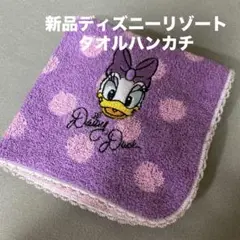 Disney デイジー タオル 紫 ドット タオルハンカチ