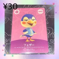 ⑤ あつ森 フェザー アミーボカード amiboカード