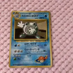 ポケモンカード カスミのニョロゾ はかいのうず 旧裏