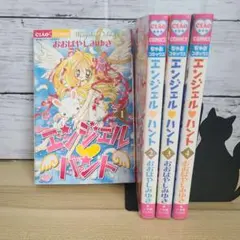 【全巻セット】エンジェル・ハント 1～4