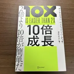10倍成長 2倍より10倍が簡単だ