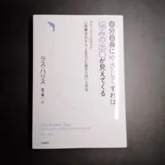 自分自身にやさしくすれば悩みの出口が見えてくる