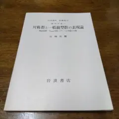 【中古】 微分積分学/裳華房/岩堀長慶 微分積分学 | 岩堀 長慶 |本 | 通販 | Amazon