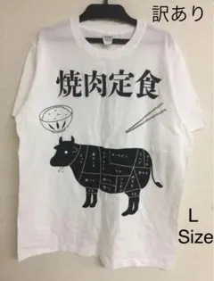 【訳あり】焼肉定食 Tシャツ 白/ホワイトL サイズ20250805