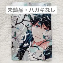 cheri+ シェリプラス　2024年11月号　未読品　ハガキなし