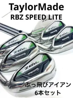 美品!メンズ テーラーメイド RBZ 6本セット