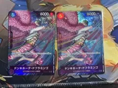 ドンキホーテ・ドフラミンゴ Rパラレル