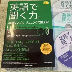 英語で聞く力 Power Listening in English