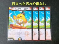 ハンプティ・ルピア　デュエル・マスターズ