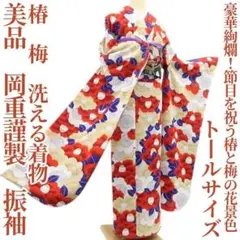 岡重 高級浴衣＊新梅椿柄＊ターコイズブルー系 帯締め＋新品肌襦袢付き！ 洗える 岡重 高級浴衣＊新梅椿柄＊ターコイズブルー系 帯締め＋新品