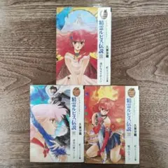 超美品　ドラゴンクエスト　精霊ルビス伝説　全巻セット ドラゴンクエスト 精霊ルビス伝説 コミック 1-7巻セット