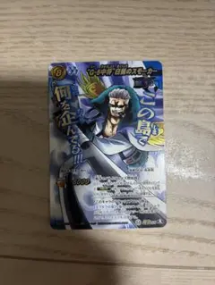 ミラバト　白猟のスモーカー超Ωレア