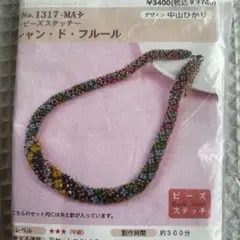 ビーズキット　8-9