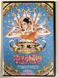 新品ケース収納】 恋する輪廻 オーム・シャンティ・オーム DVD
