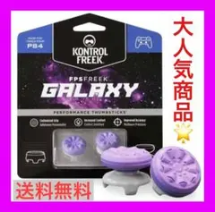 FPS フリーク GALAXY エイム向上 PS5