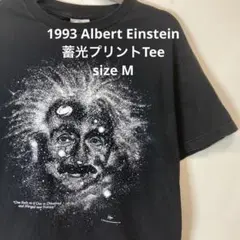 アルバート・アインシュタイン Tシャツ 1993年 サイズM 蓄光