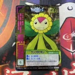 デジモンセイバーズ デジモン サンフラウモン 6