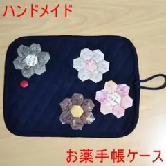 ハンドメイド　お薬手帳ケース2