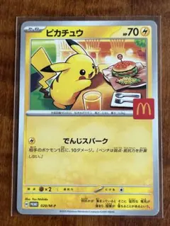 ピカチュウ　2025 マックプロモカード