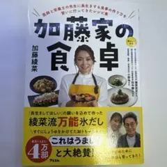 加藤家の食卓 - 減塩料理のレシピ集