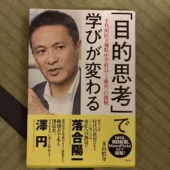 「目的思考」で学びが変わる 千代田区立麹町中学校長・工藤勇一の挑戦