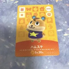 あつ森　amiiboカード　ハムスケ