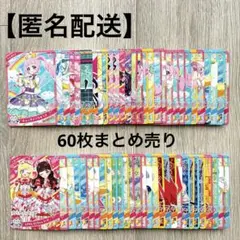 【ラスト】ひみつのアイプリ　60枚まとめ売り　重複なし　キューティーラビット