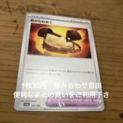 岩のむねあて　在庫3