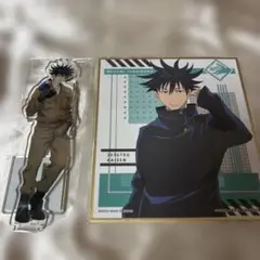呪術廻戦 伏黒恵 2点セット